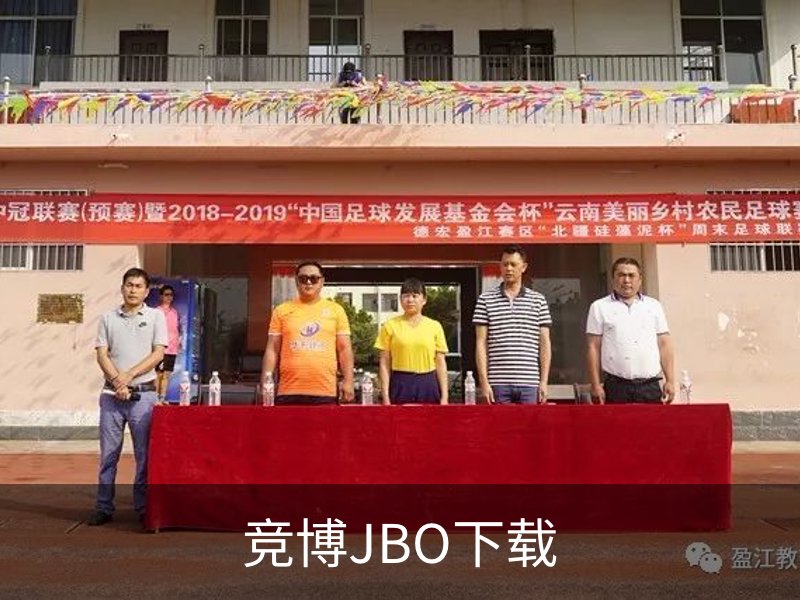 竞博JBO下载概况